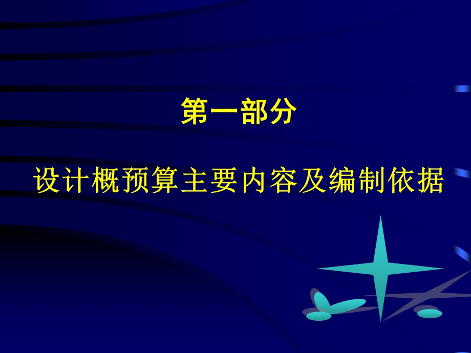 工程造价管理讲义.ppt_第3页