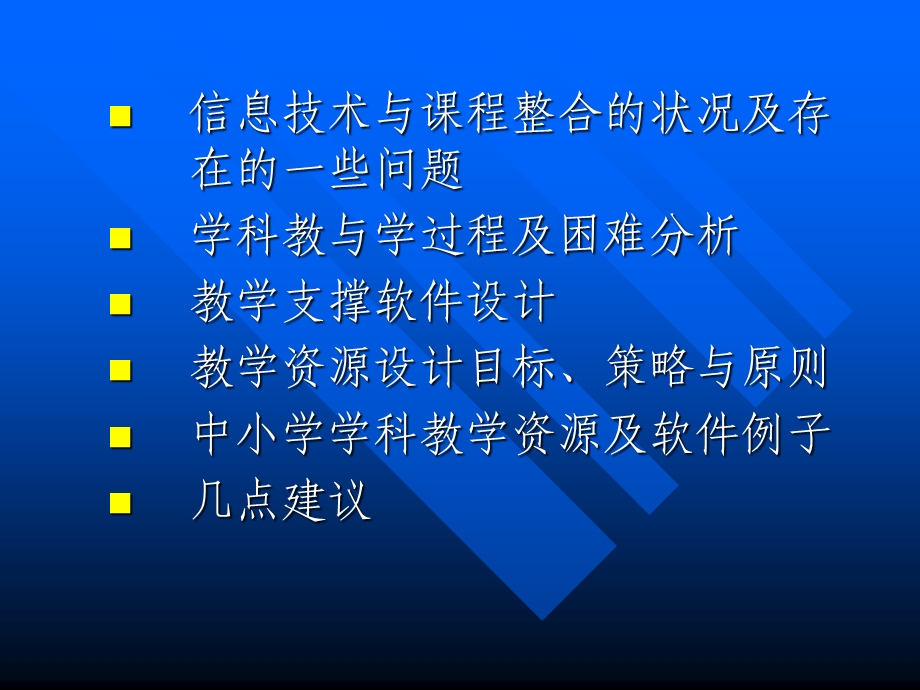 教学支撑软件及资源研究.ppt_第2页