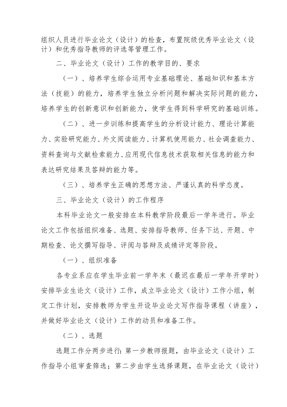 湖南人文科技学院毕业论文设计工作管理规定.docx_第2页