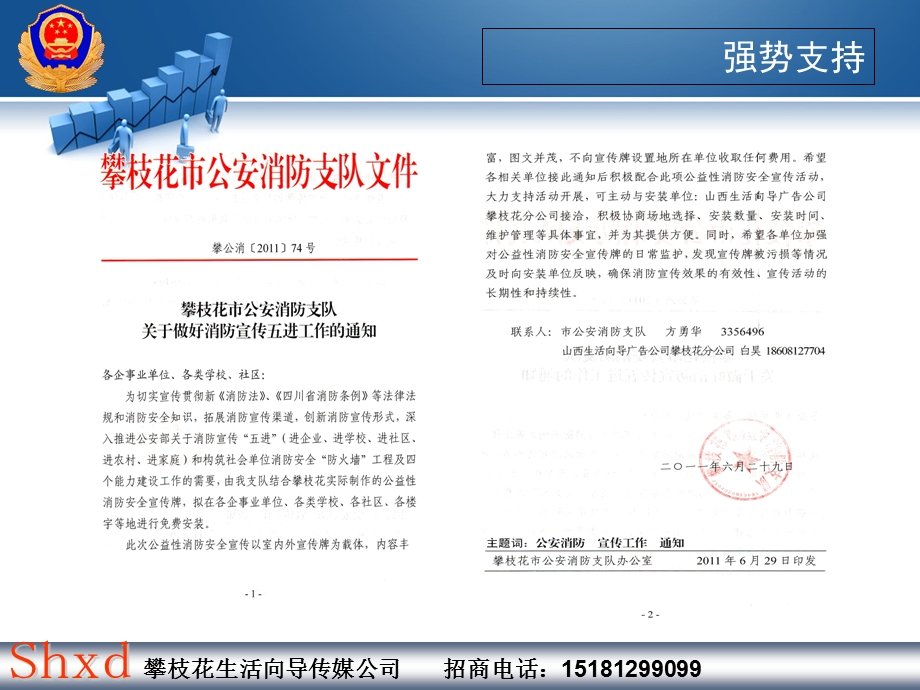 生活向导广告招商方案.ppt_第3页