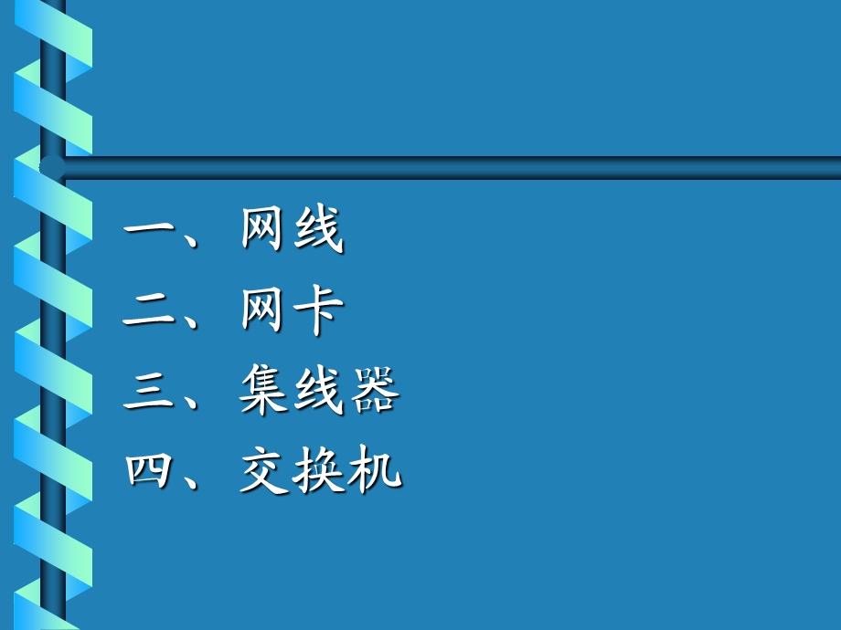 常用网络硬件介绍.ppt_第2页