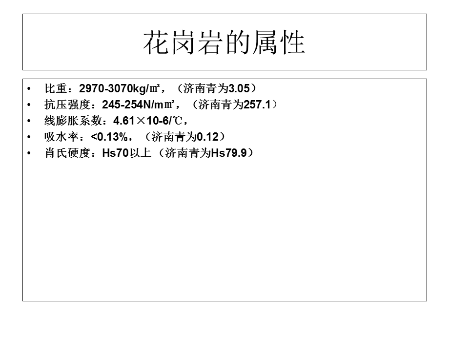 花岗石量具用途介绍.ppt_第2页