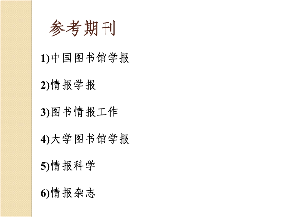 数字图书馆概论.ppt_第3页