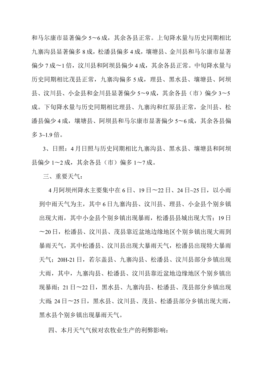 阿坝州气候影响评价.docx_第2页