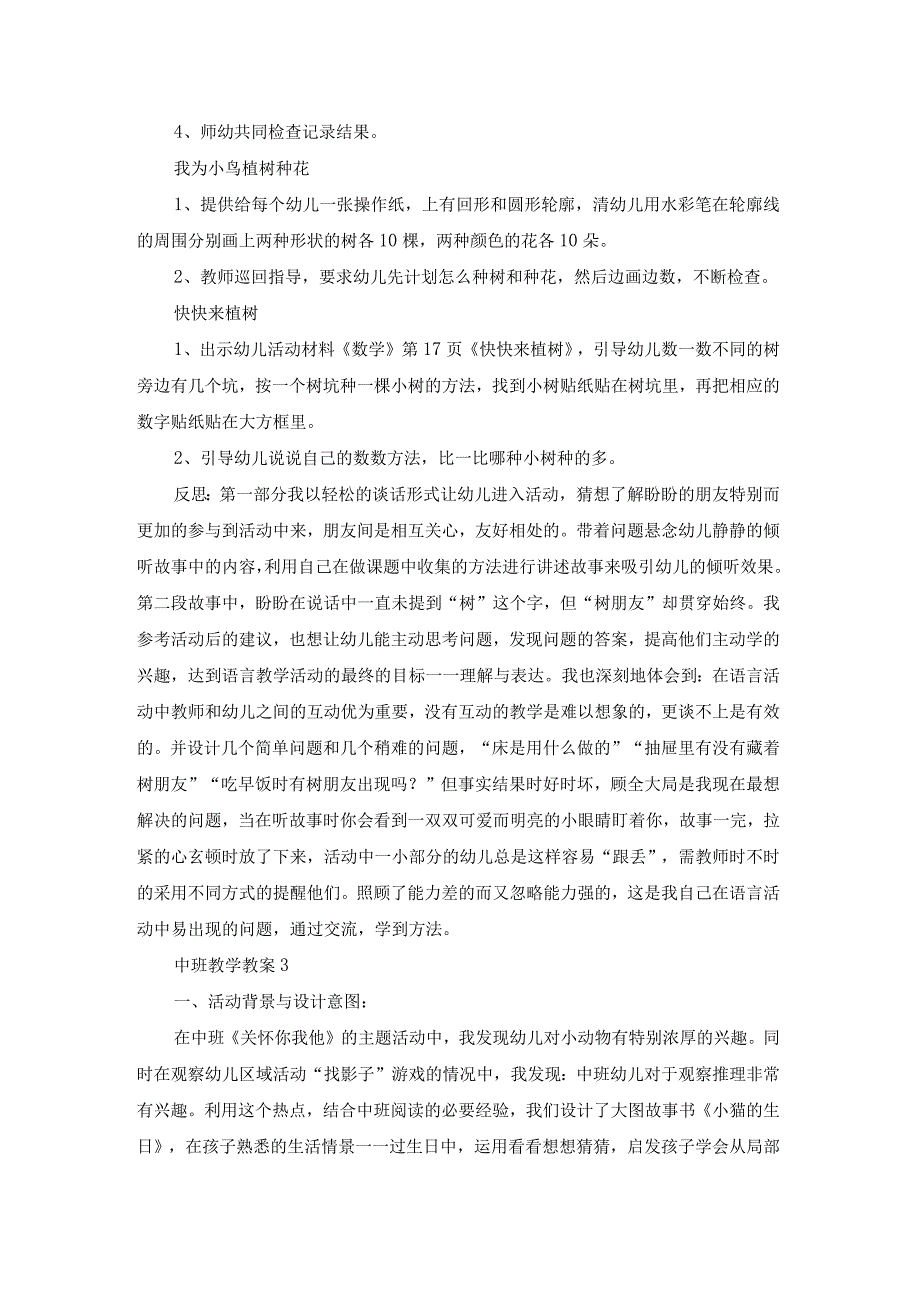 【最新文档】中班教学教案.docx_第3页