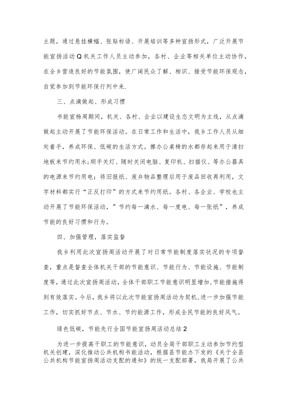 绿色低碳,节能先行全国节能宣传周活动总结多篇.docx_第2页