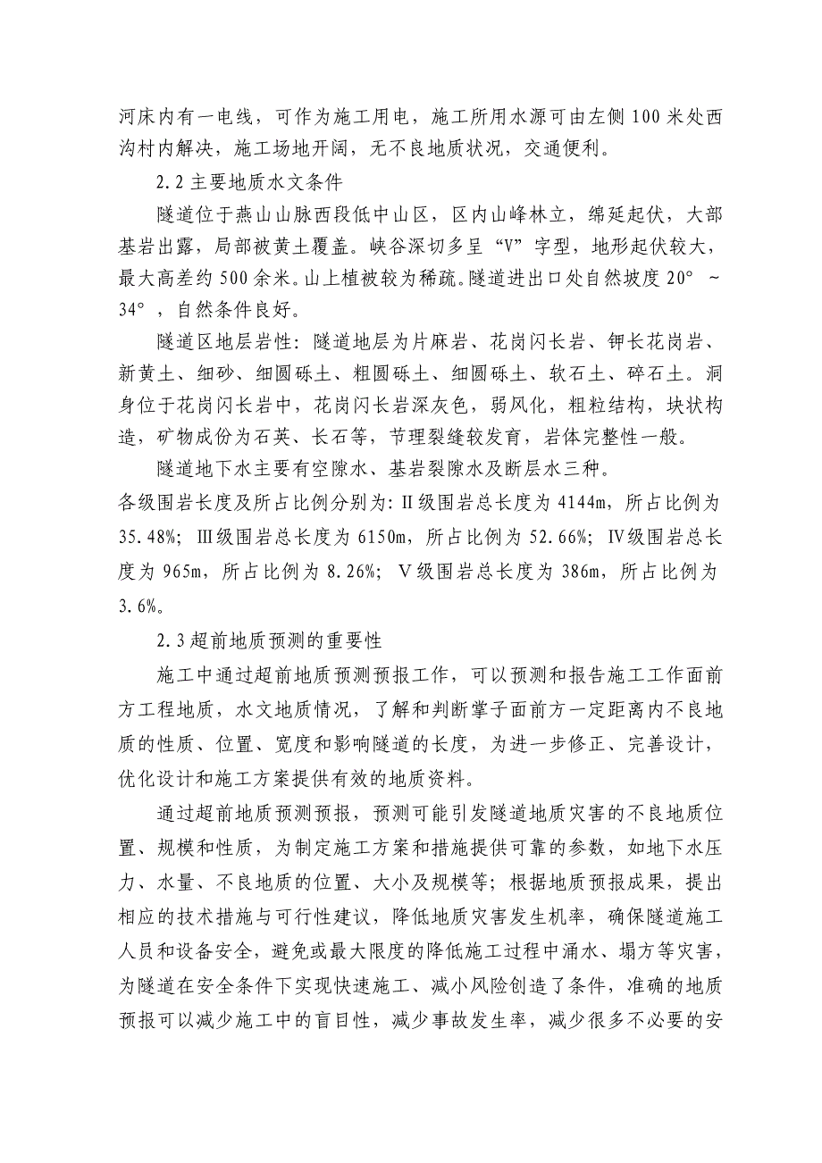 隧道超前地质预报作业指导书.doc_第2页