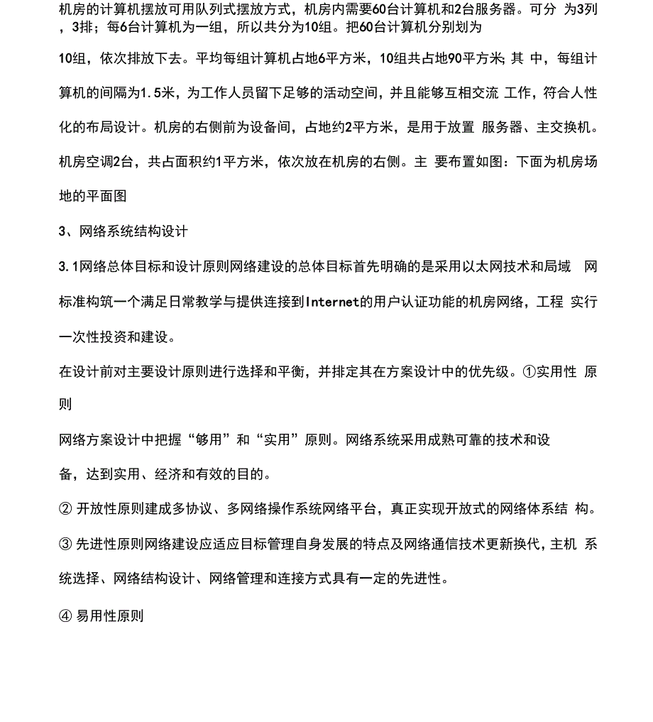 学校机房建设规划方案.docx_第3页