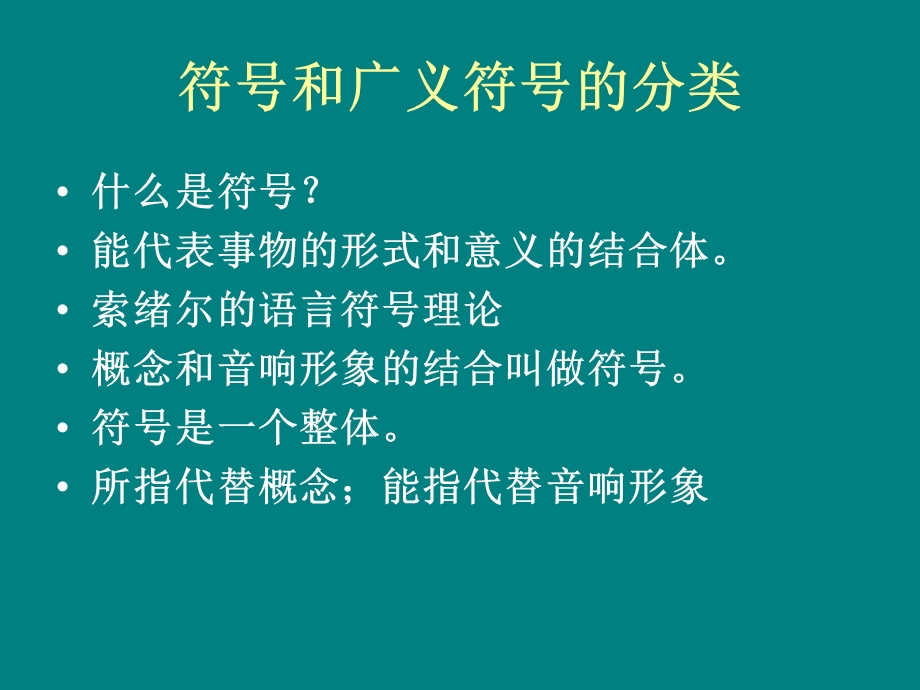 符号和语言符号.ppt_第2页