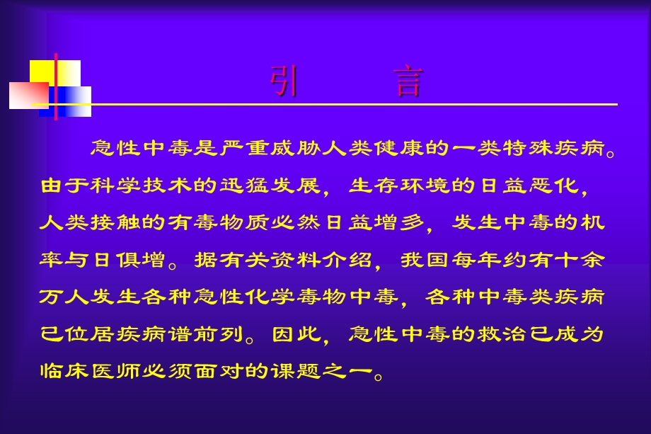 急性中毒诊治原则.ppt_第2页