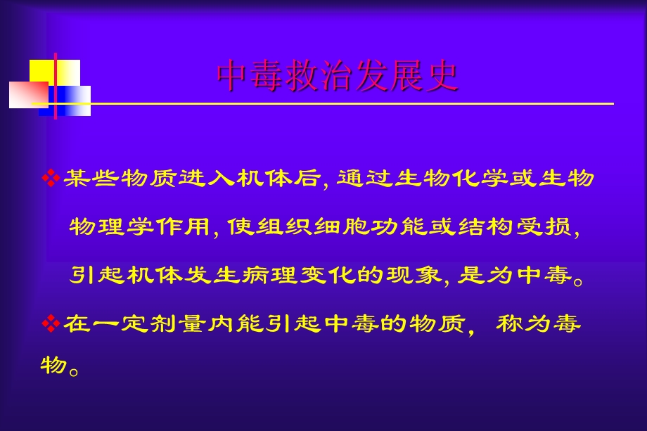 急性中毒诊治原则.ppt_第3页