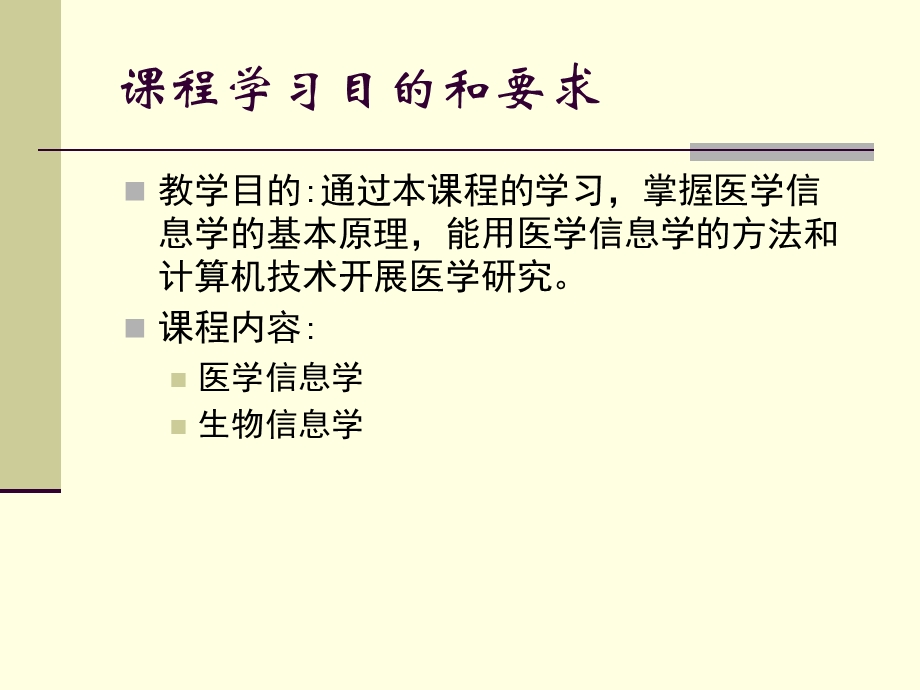 生物医学信息学.ppt_第2页