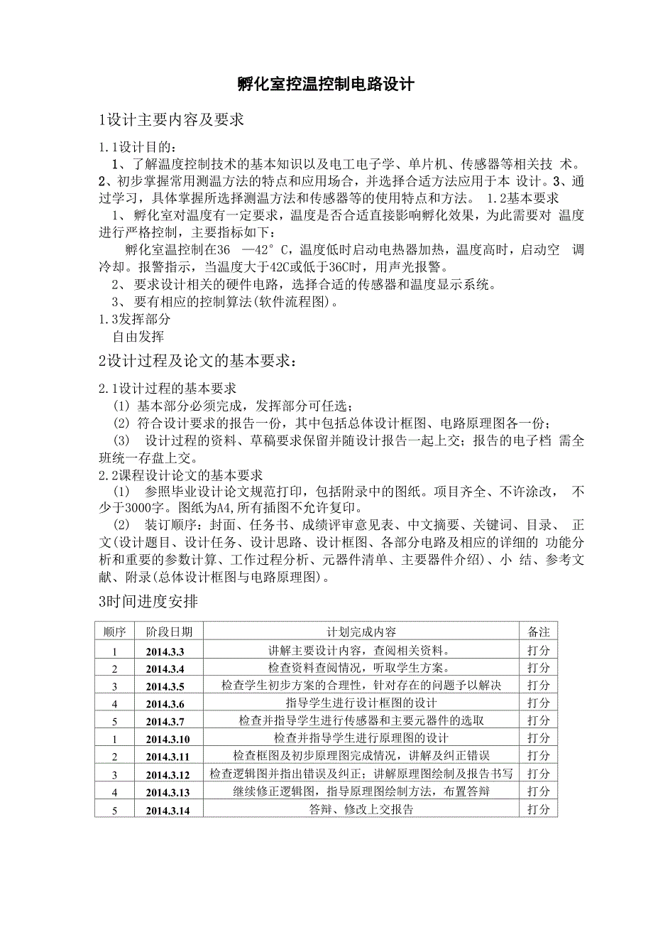 孵化器控温控制系统设计.docx_第3页