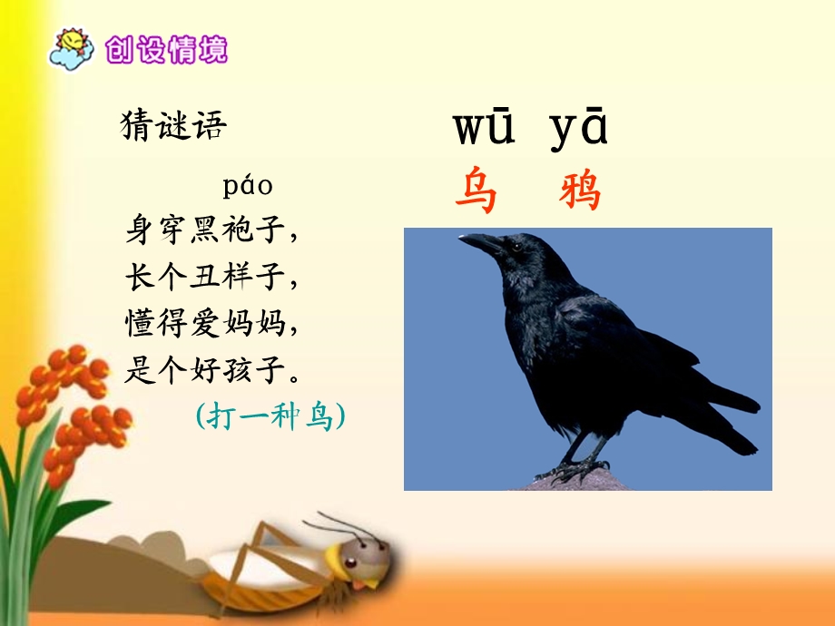 19乌鸦喝水上课.ppt_第2页