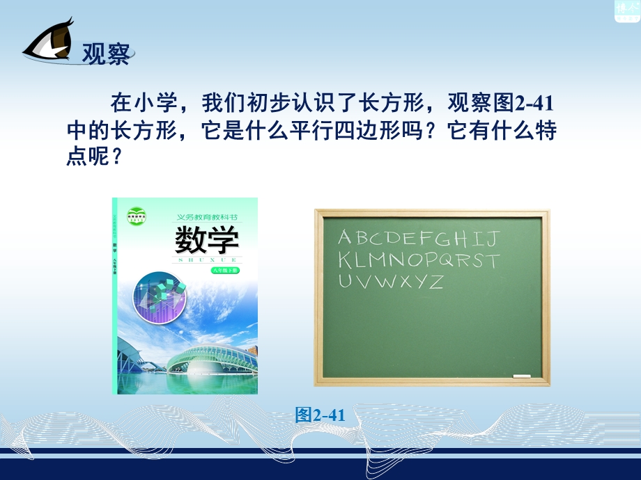 矩形的性质与判定 (2).ppt_第2页