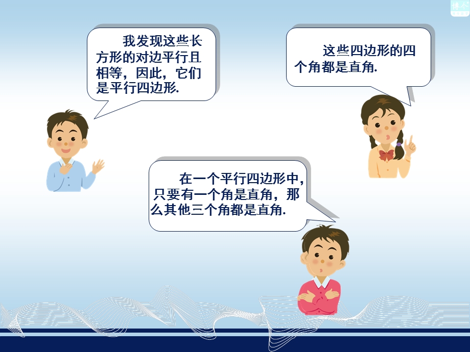 矩形的性质与判定 (2).ppt_第3页