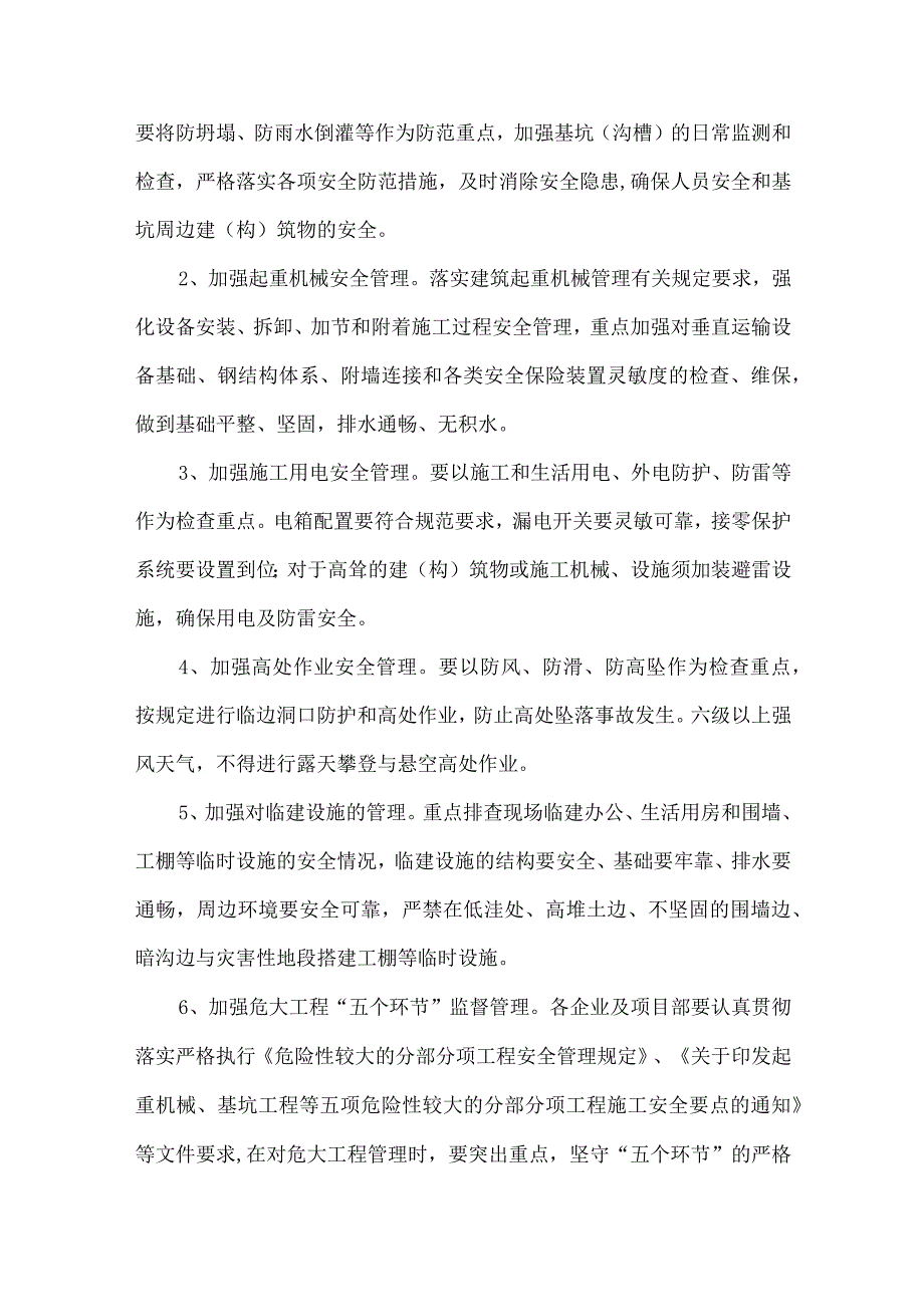 2023年非煤矿山夏季高温天气安全管理专项措施 （合计6份）.docx_第2页