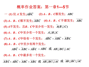 概率论作业答案.ppt