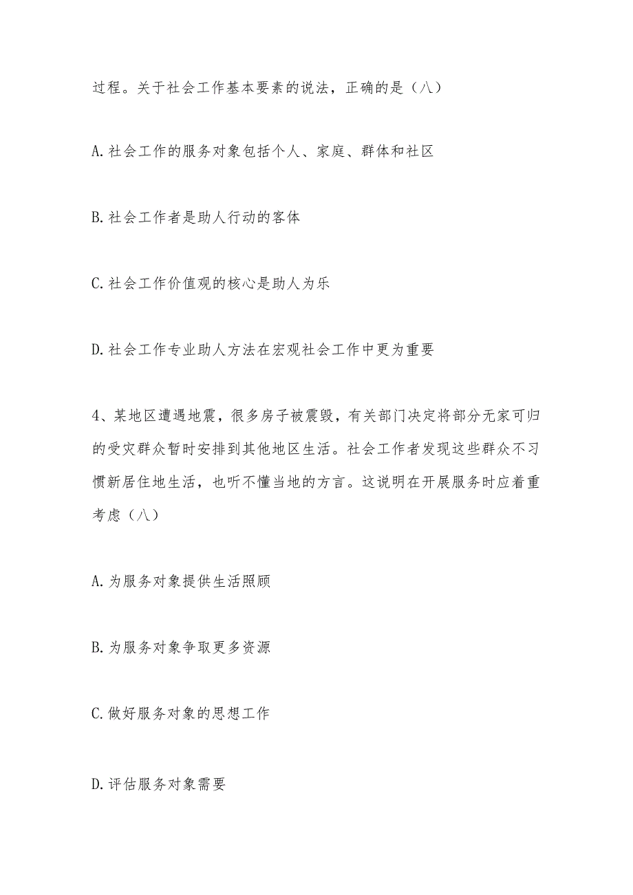 2023年社区工作者考试题库及答案（共100题）.docx_第2页