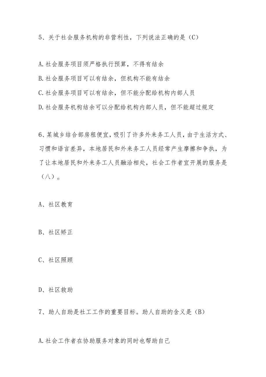 2023年社区工作者考试题库及答案（共100题）.docx_第3页