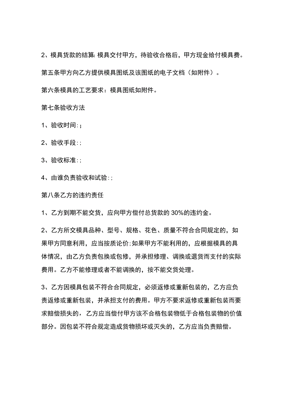 模具采购合同样本.docx_第3页