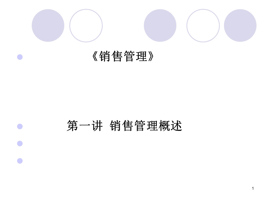 成教销售管理讲义汇总.ppt_第1页