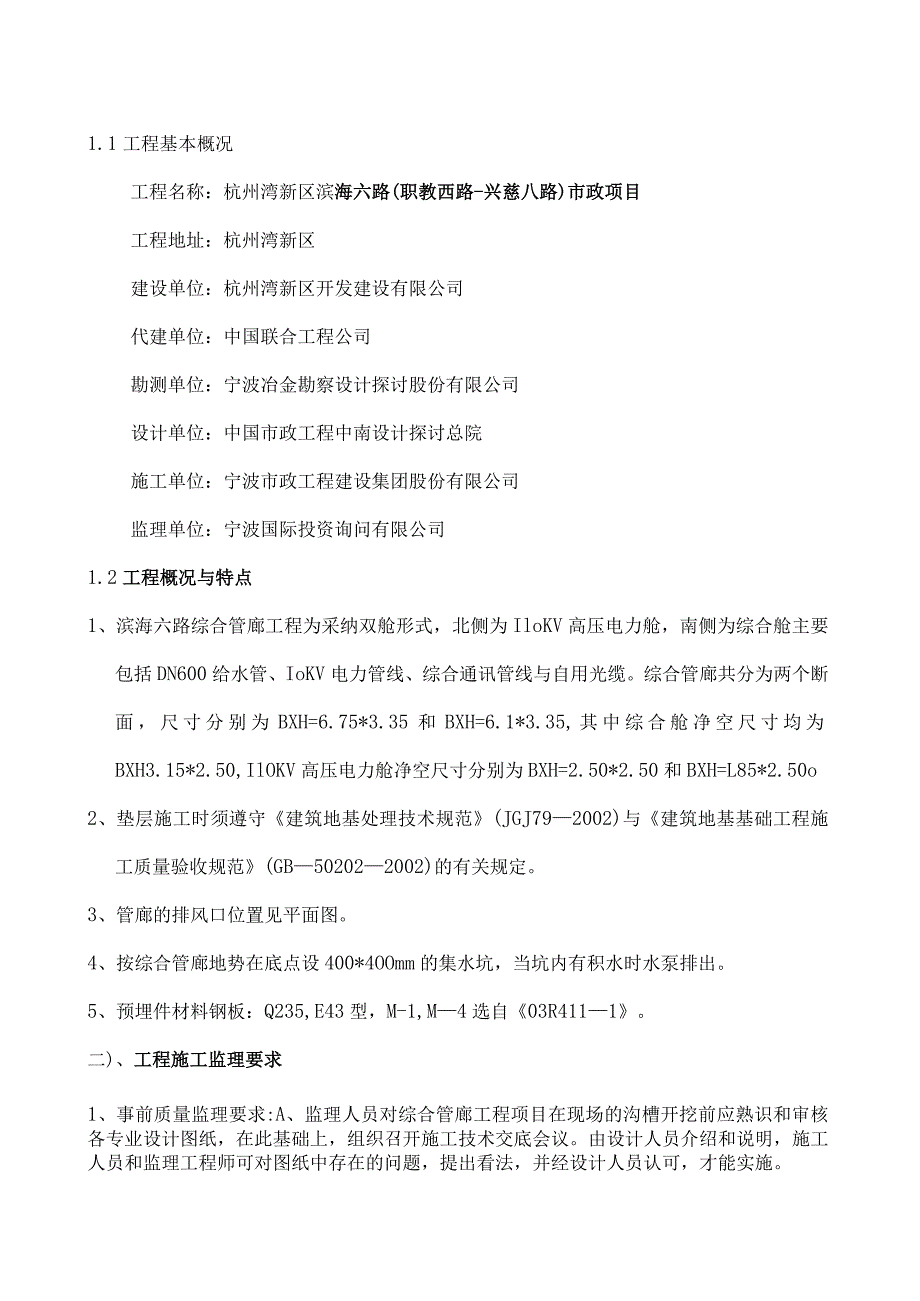 管廊施工监理细则(新).docx_第3页