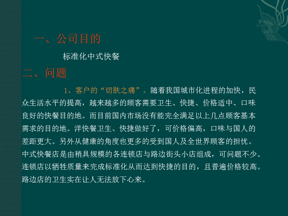 快餐商业计划书.ppt_第2页