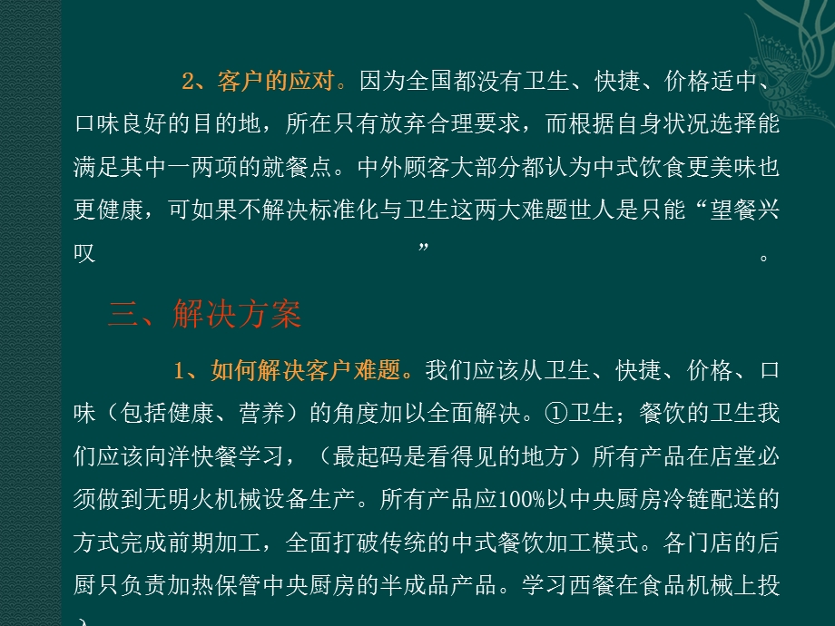 快餐商业计划书.ppt_第3页