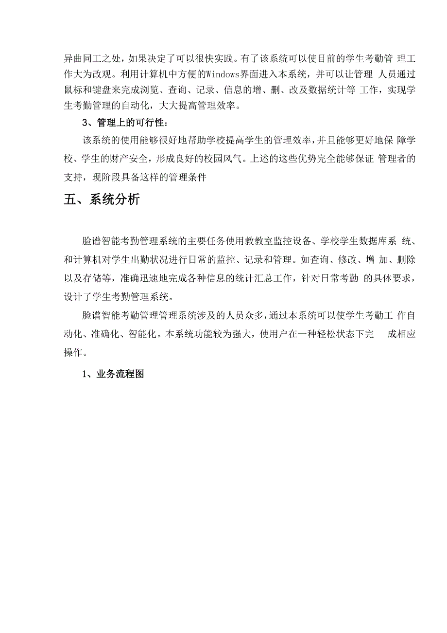 学生考勤管理信息系统可行性分析报告.docx_第3页