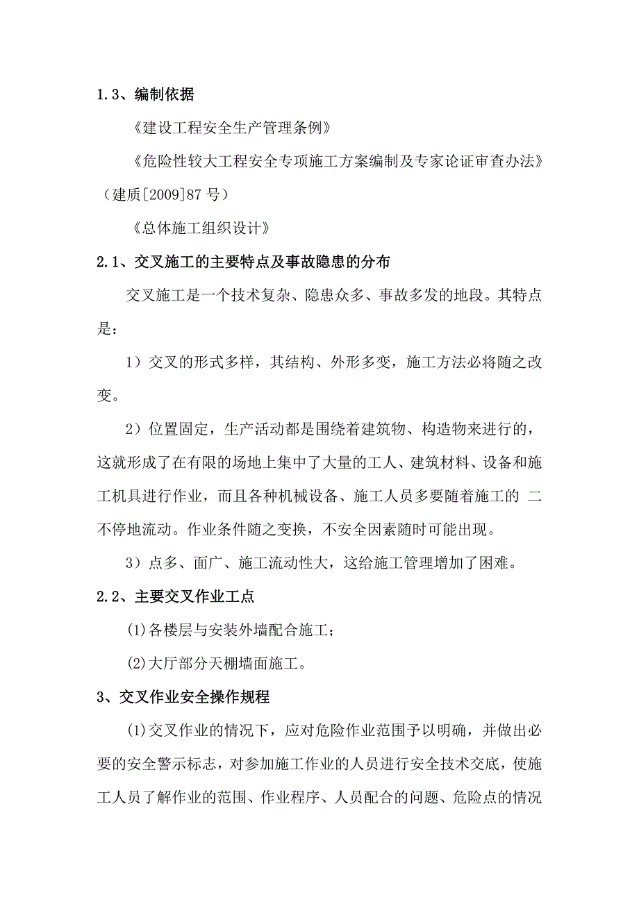 立体交叉安全专项施工方案1.doc_第3页