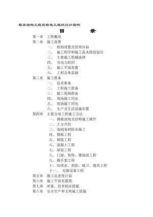 框架结构工程施工组织设计样本1【建筑施工精品】.doc