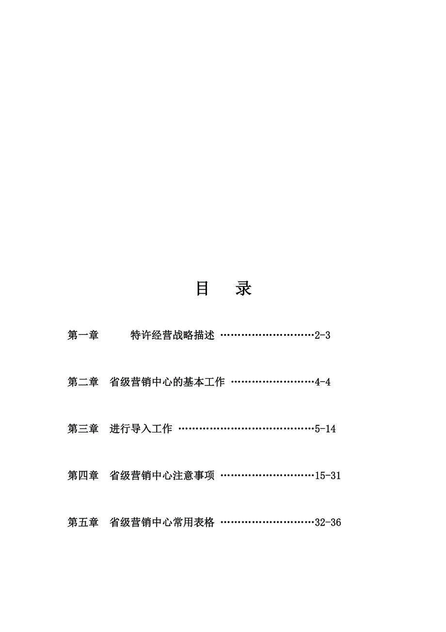 营运手册2.doc_第1页