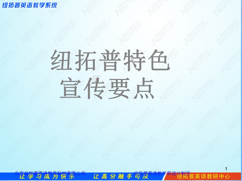 新概念广告要点.ppt_第1页