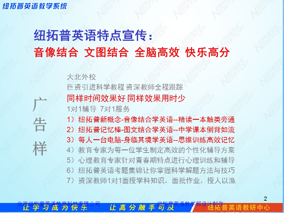 新概念广告要点.ppt_第2页