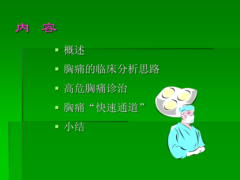 胸痛病人检查和分析.ppt_第2页