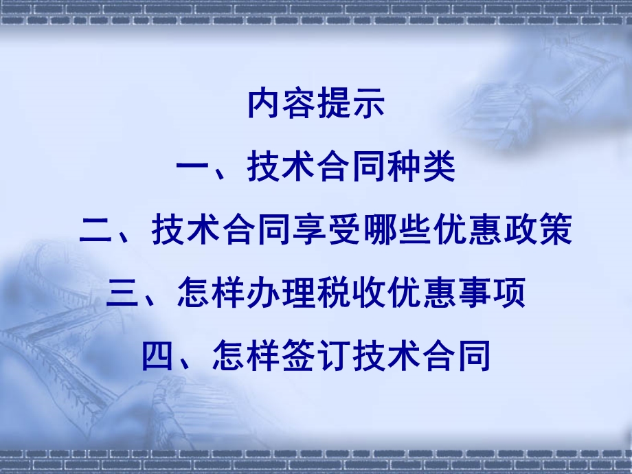 技术合同与优惠政策.ppt_第2页