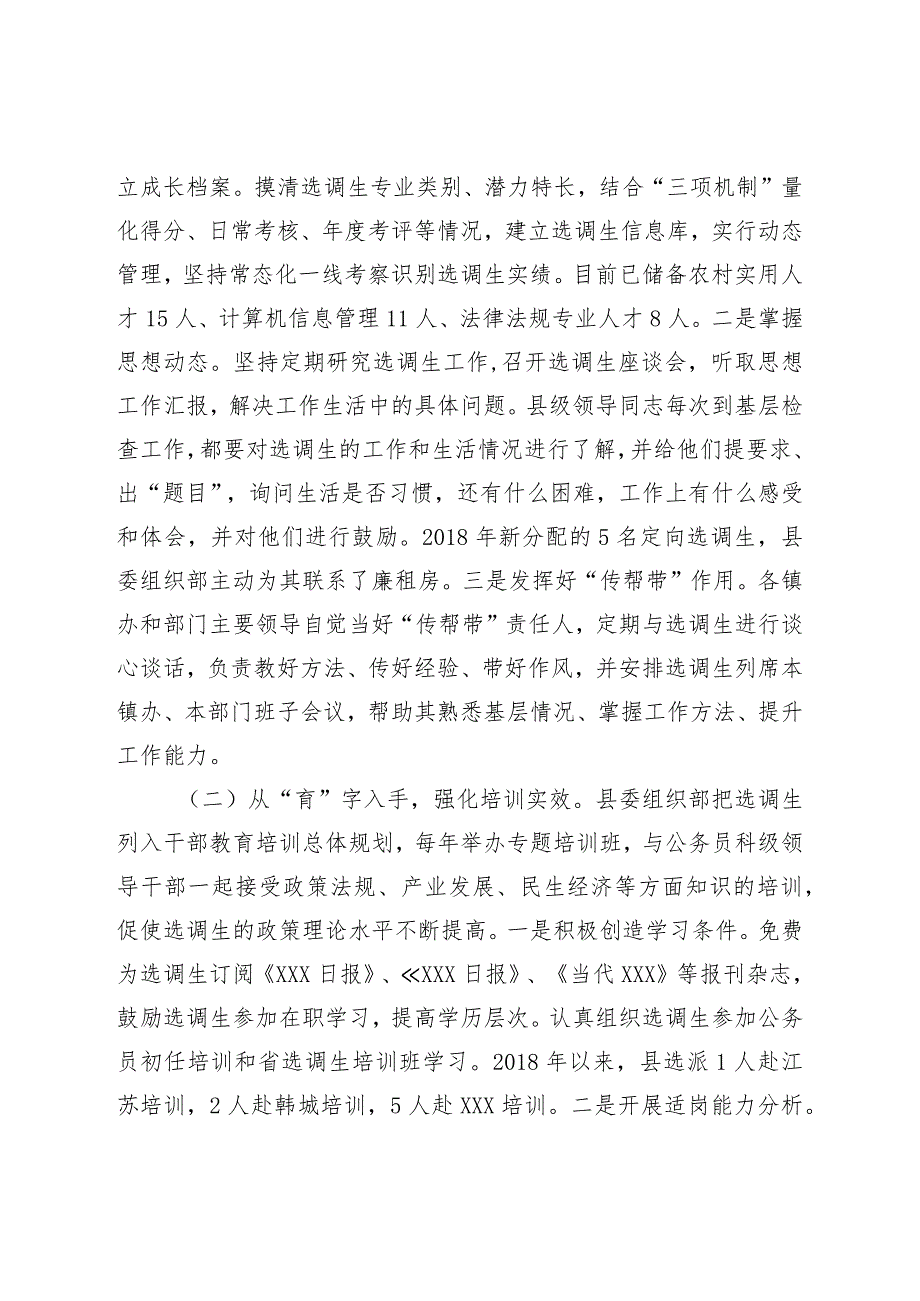 XX地区选调生培养情况工作汇报.docx_第2页