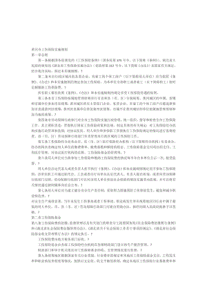 黄冈市工伤保险条例实施细则.doc