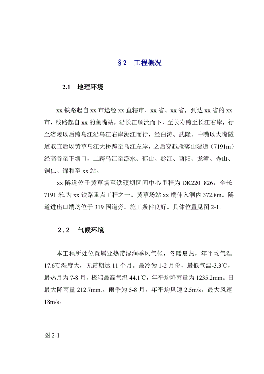 渝怀线落雁山隧道施工组织设计.doc_第2页