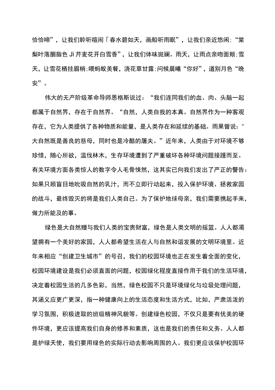 创建绿色校园保护校园环境演讲发言稿.docx_第2页