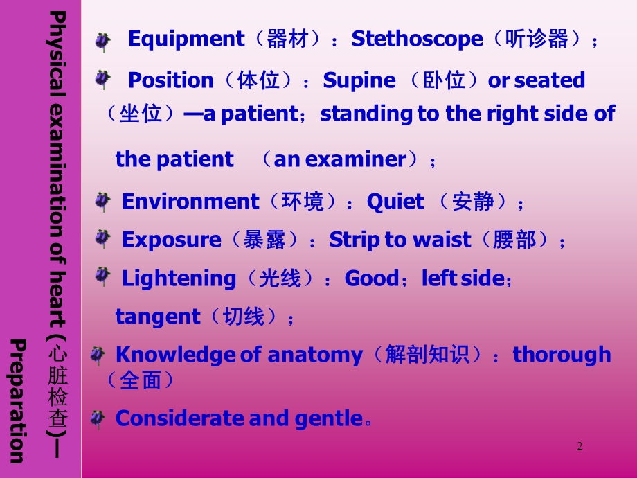 心脏体检上课用.ppt_第2页