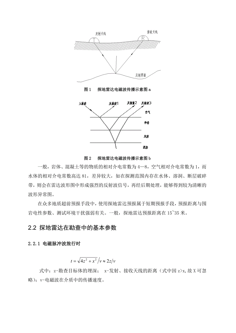 隧道超前地质预报地质雷达.doc_第3页