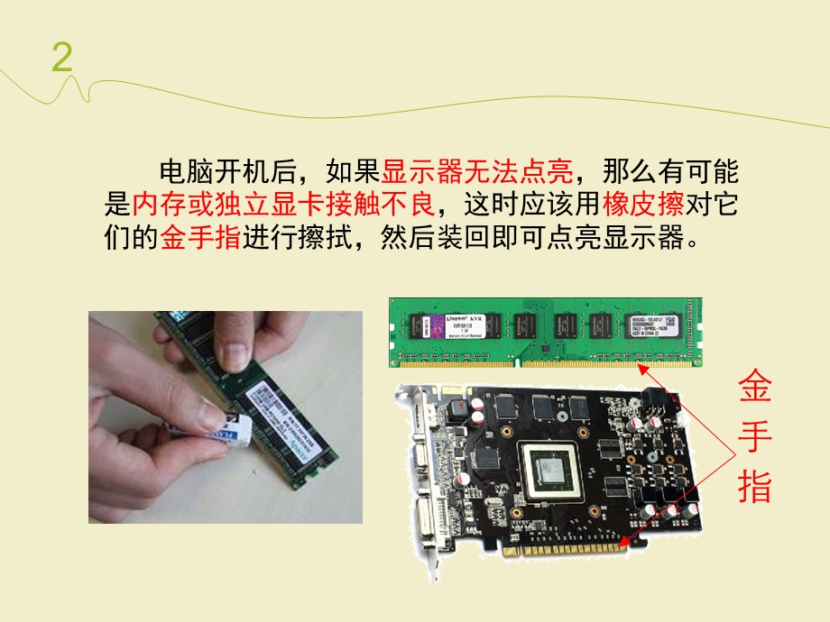 电脑维修小技巧.ppt_第3页