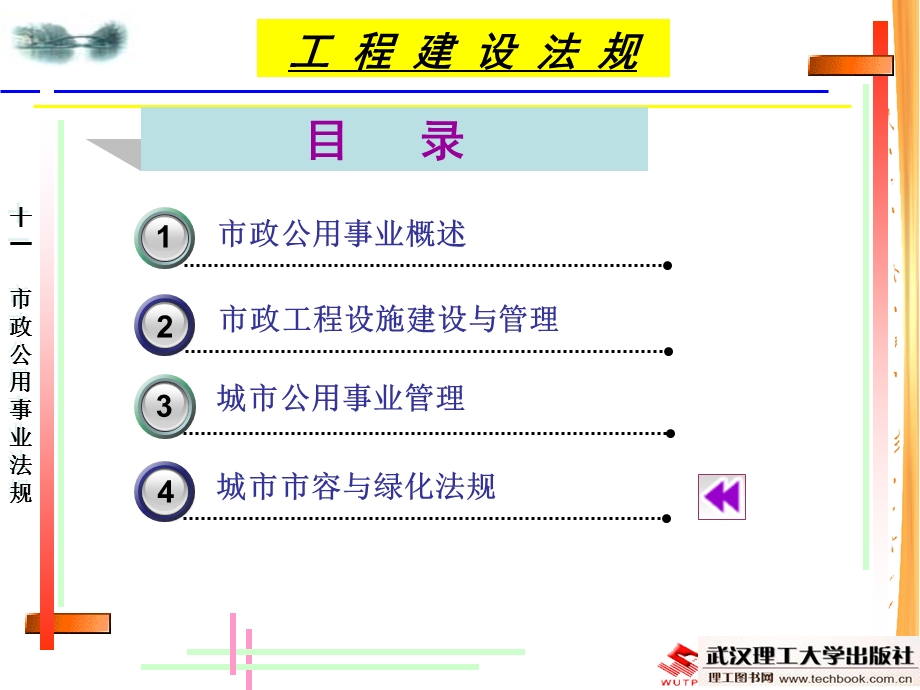 市政公用事业法规.ppt_第2页