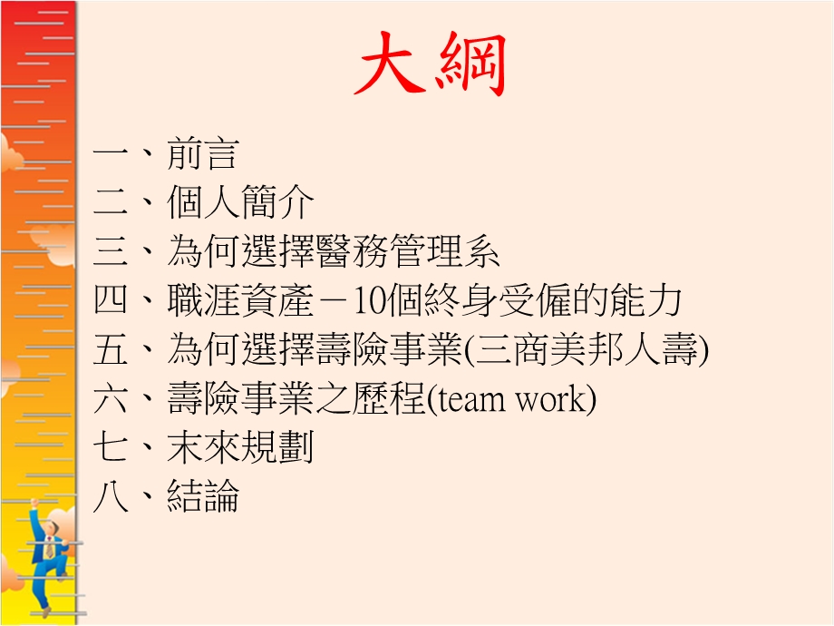 感谢师长们给予我这个机会-回到我们.ppt_第3页