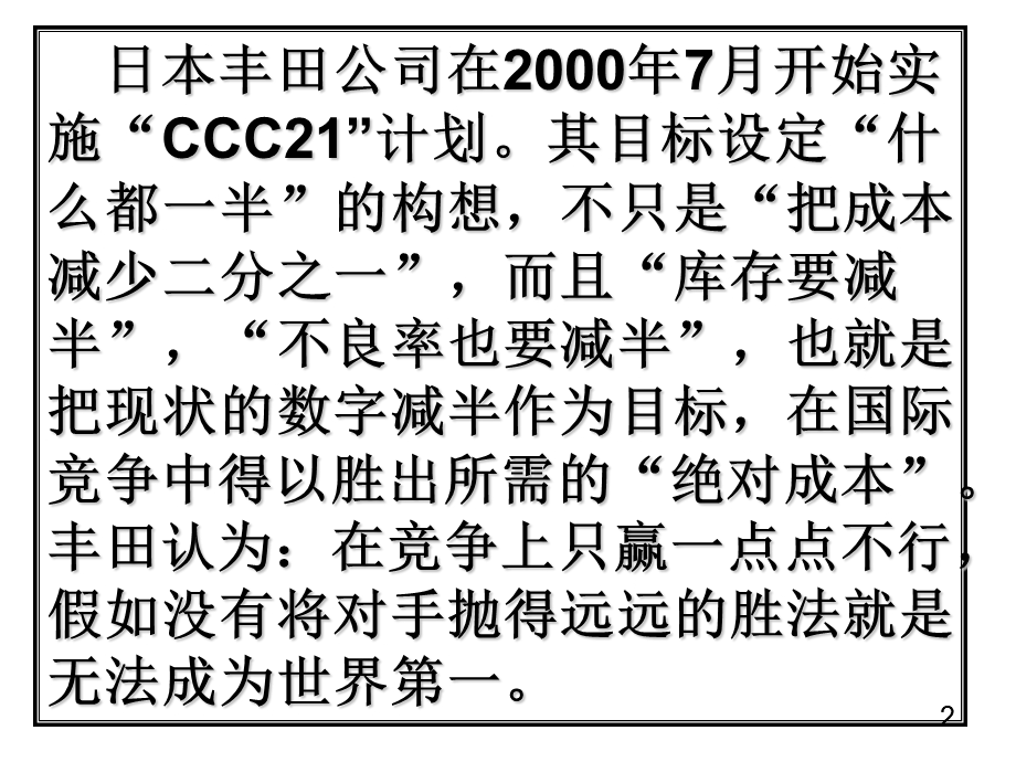 有效减少工厂浪费.ppt_第2页