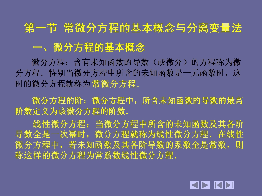 常微分方程求解.ppt_第3页