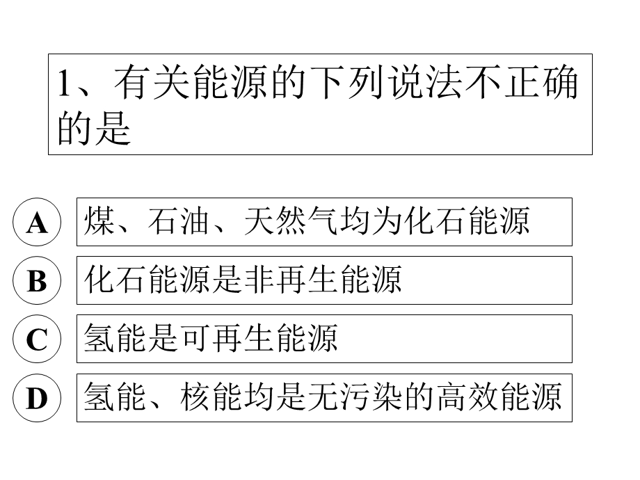 有关能源的下列说法不正确的是.ppt_第1页