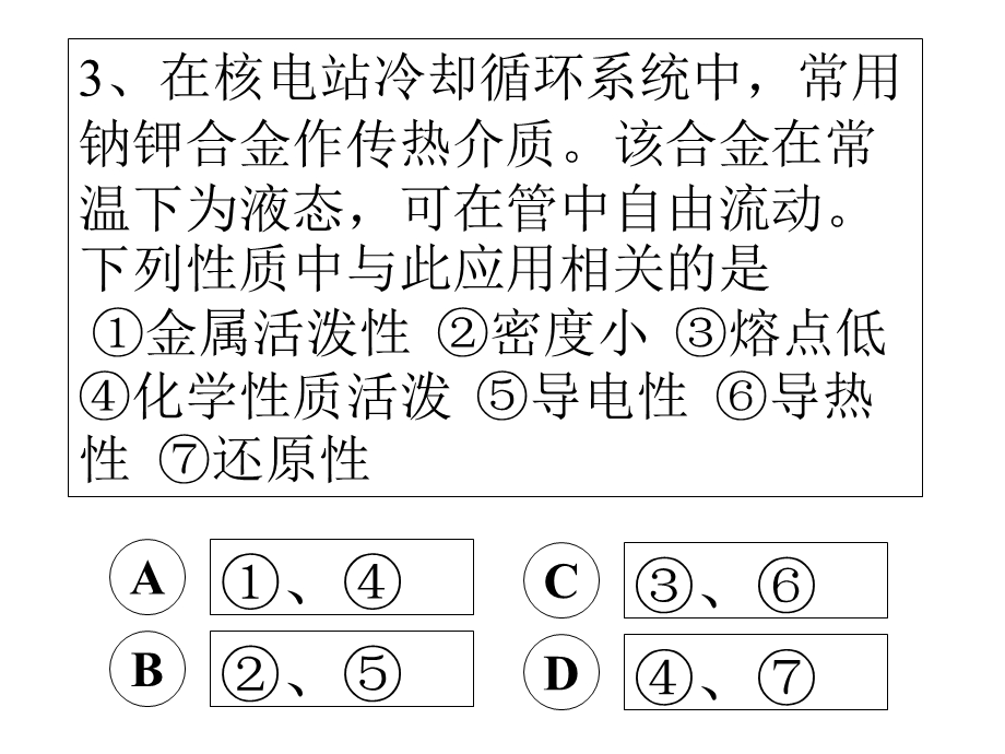 有关能源的下列说法不正确的是.ppt_第3页